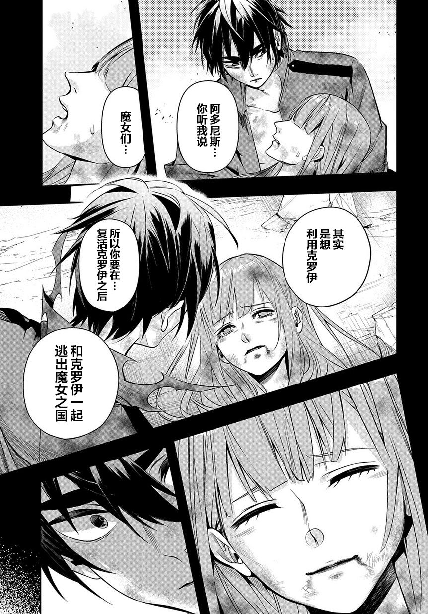 《破灭之国》漫画 第9话