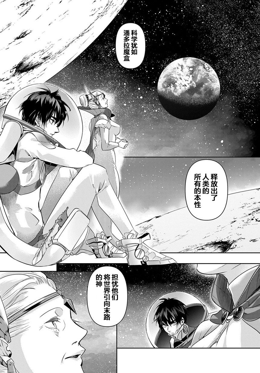 《破灭之国》漫画 第9话