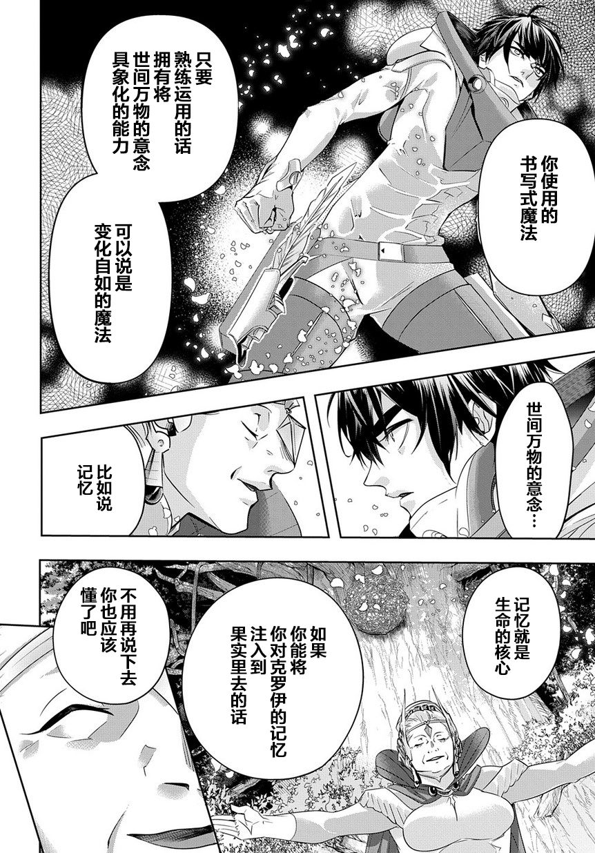 《破灭之国》漫画 第9话