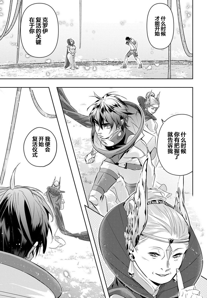 《破灭之国》漫画 第9话