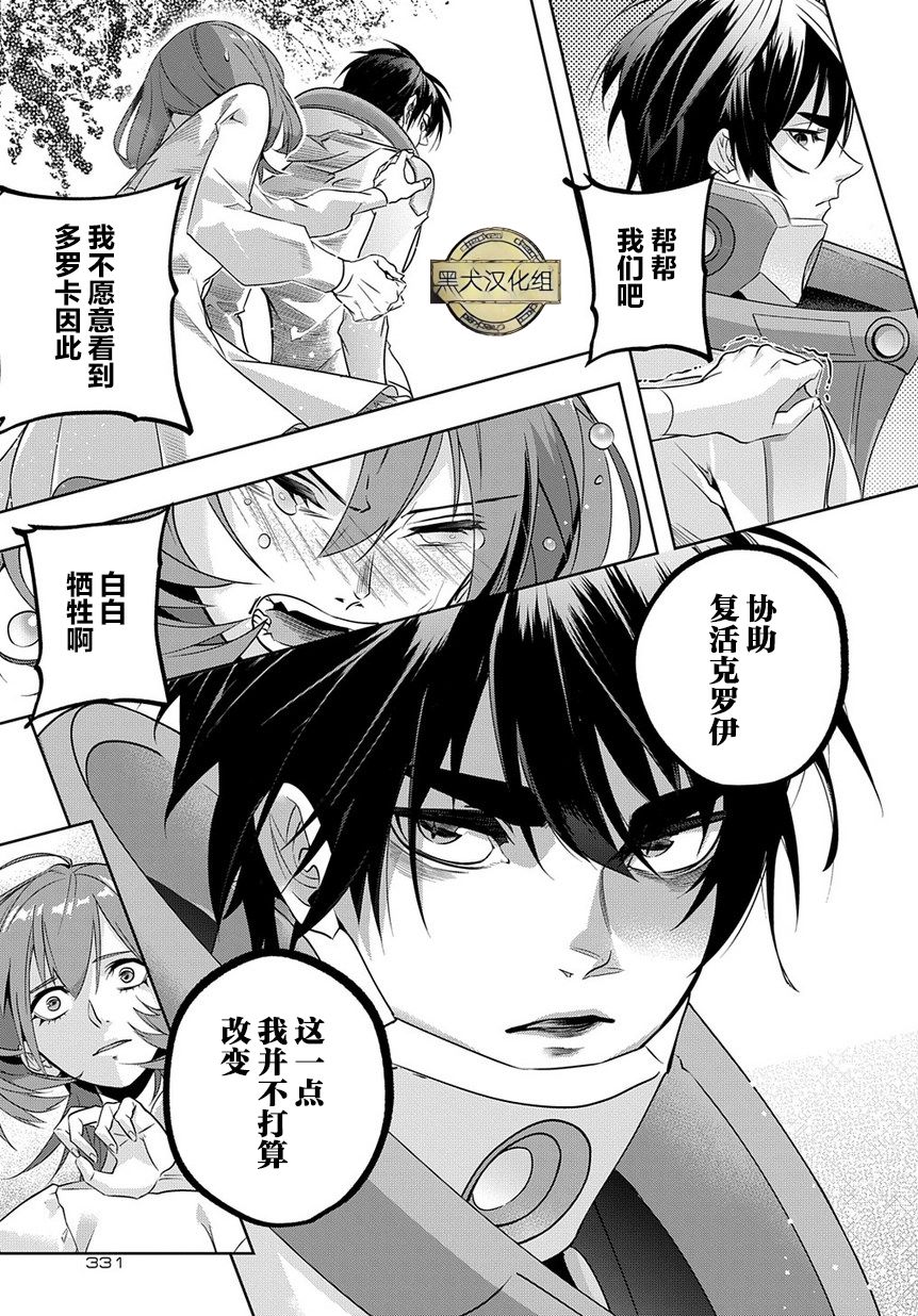 《破灭之国》漫画 第9话