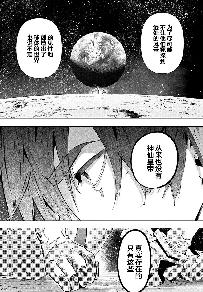 《破灭之国》漫画 第9话