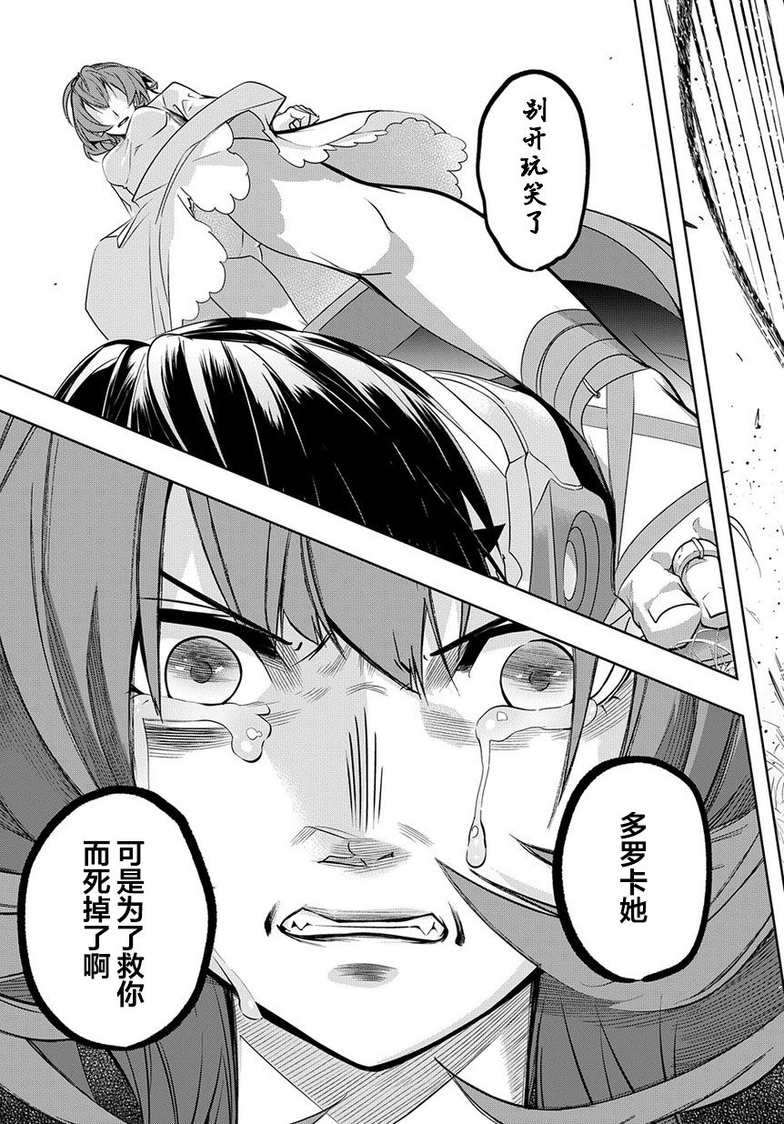 《破灭之国》漫画 第9话