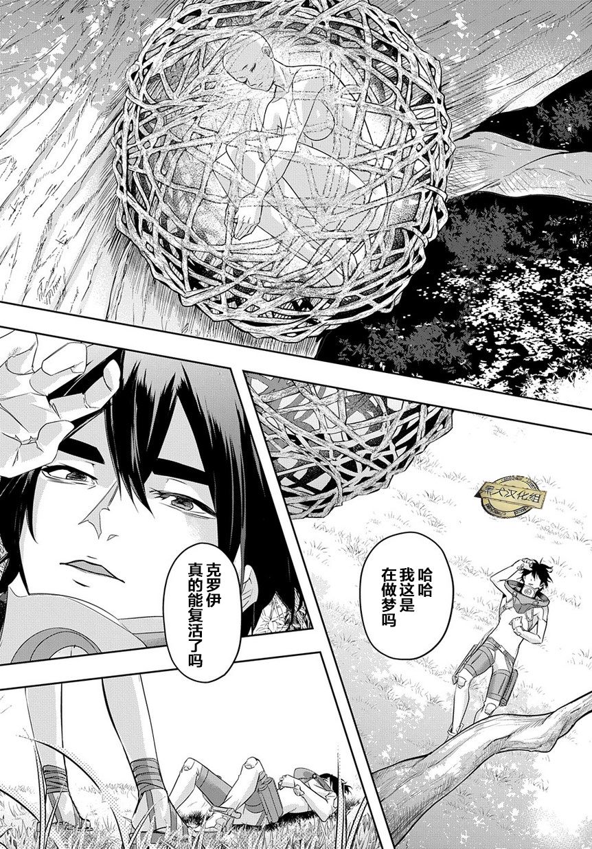 《破灭之国》漫画 第9话