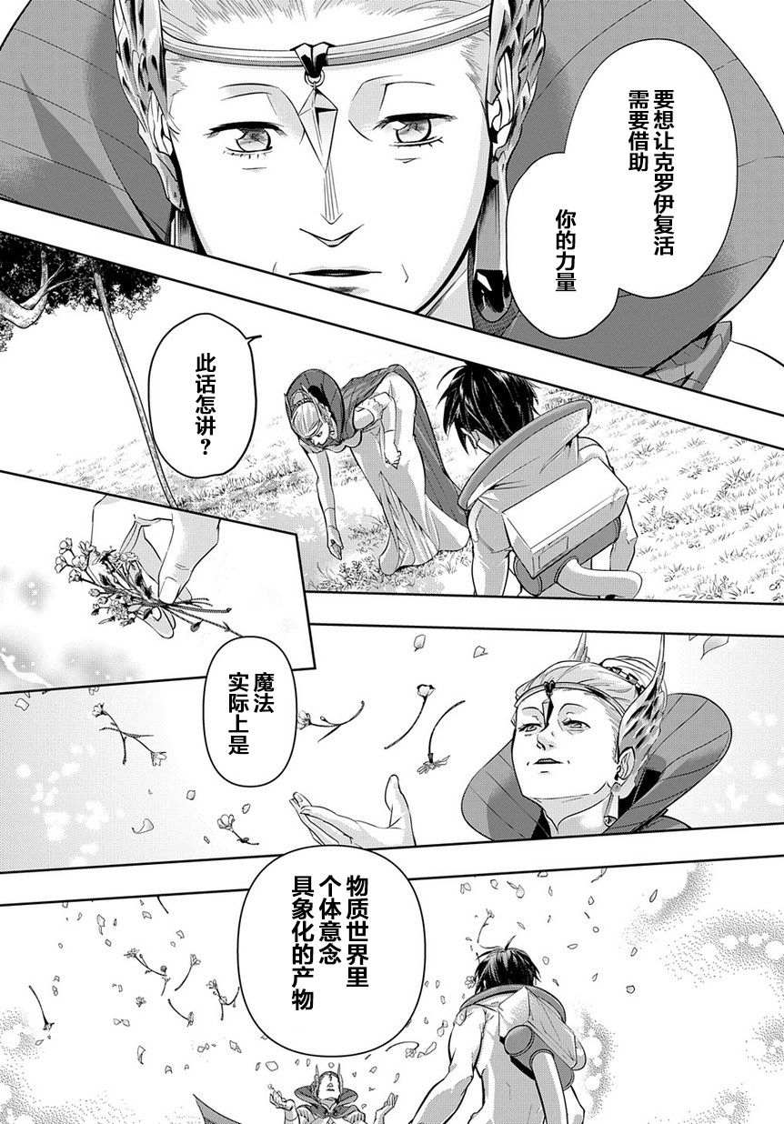 《破灭之国》漫画 第9话