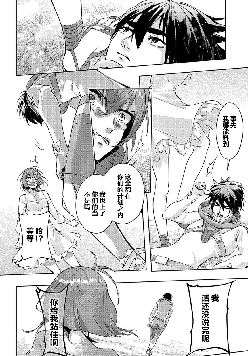 《破灭之国》漫画 第9话