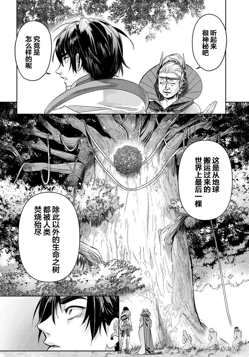 《破灭之国》漫画 第9话