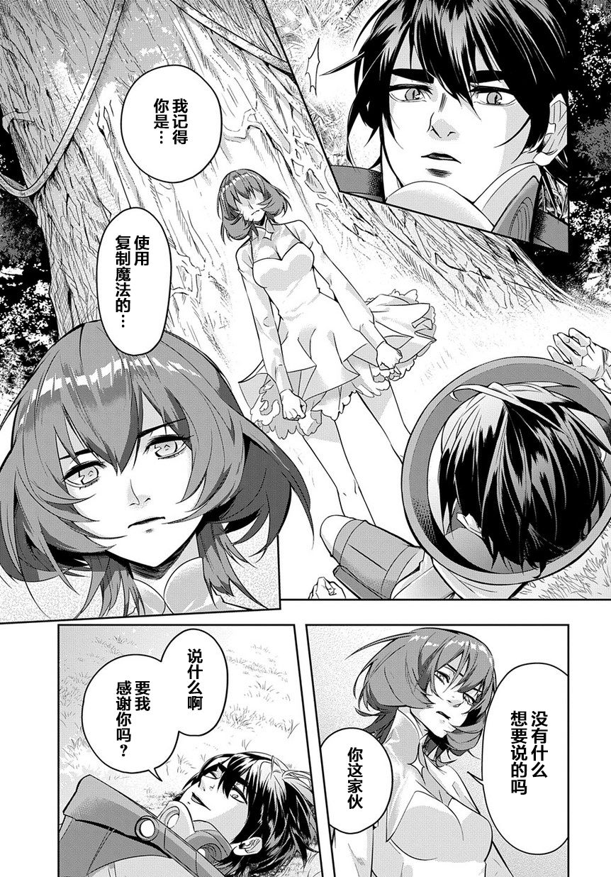 《破灭之国》漫画 第9话