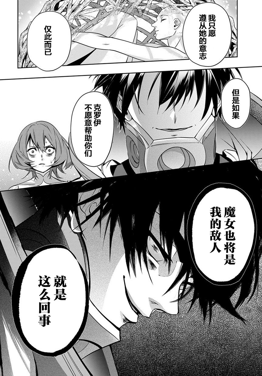 《破灭之国》漫画 第9话