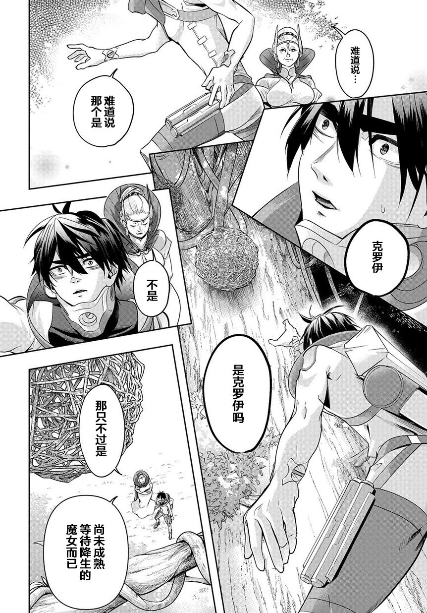 《破灭之国》漫画 第9话