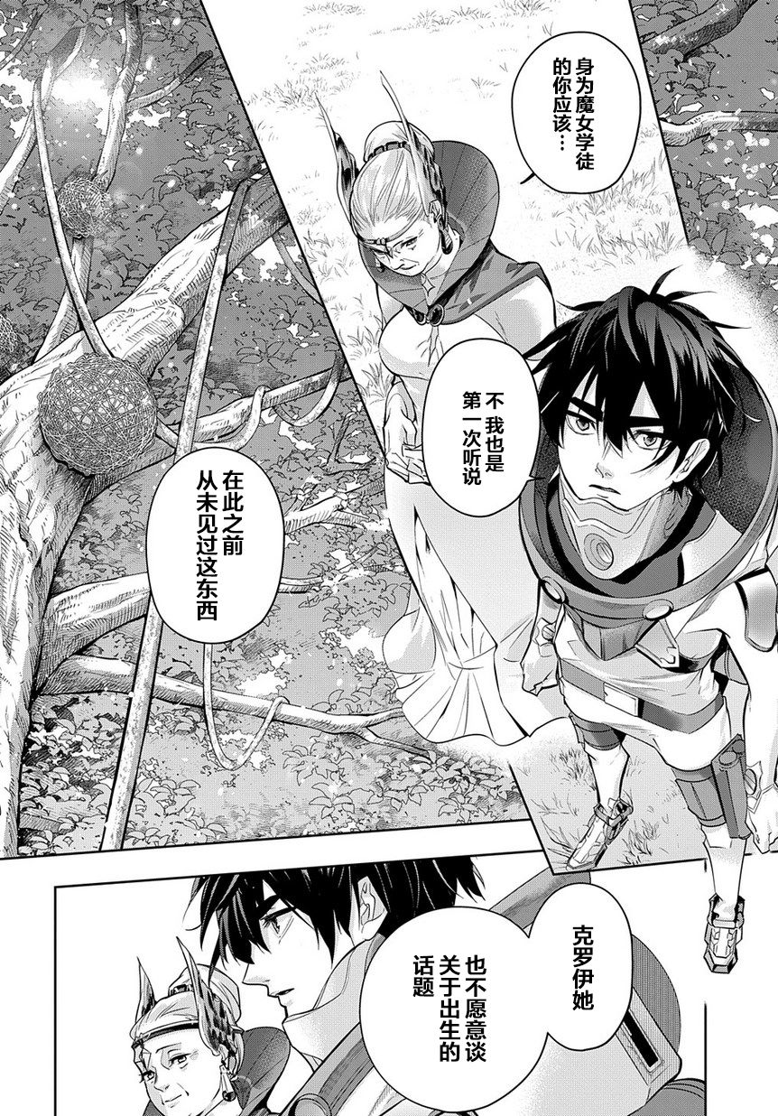 《破灭之国》漫画 第9话