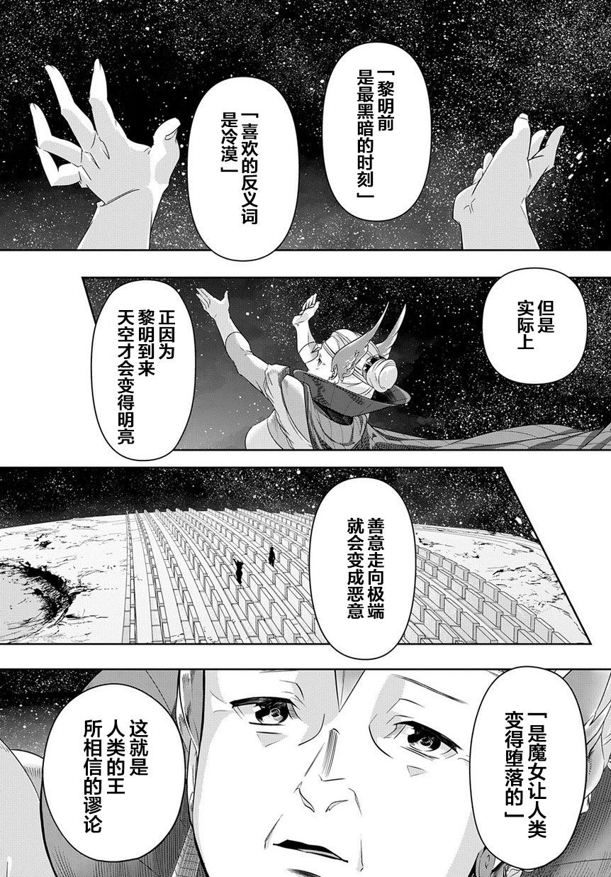 《破灭之国》漫画 第9话