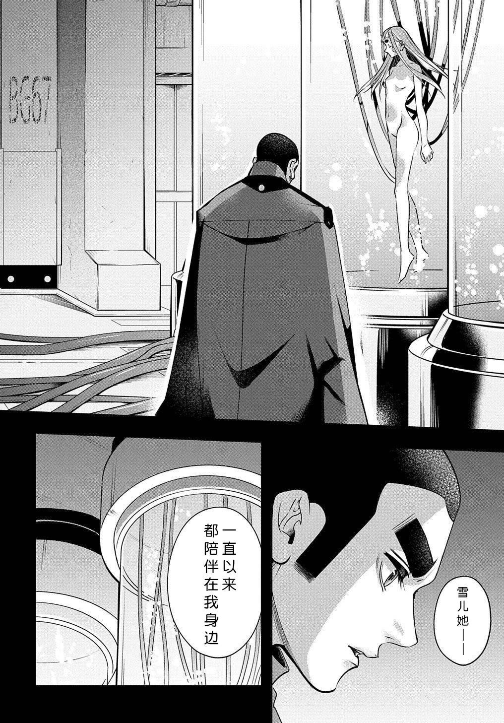 《破灭之国》漫画 第13话