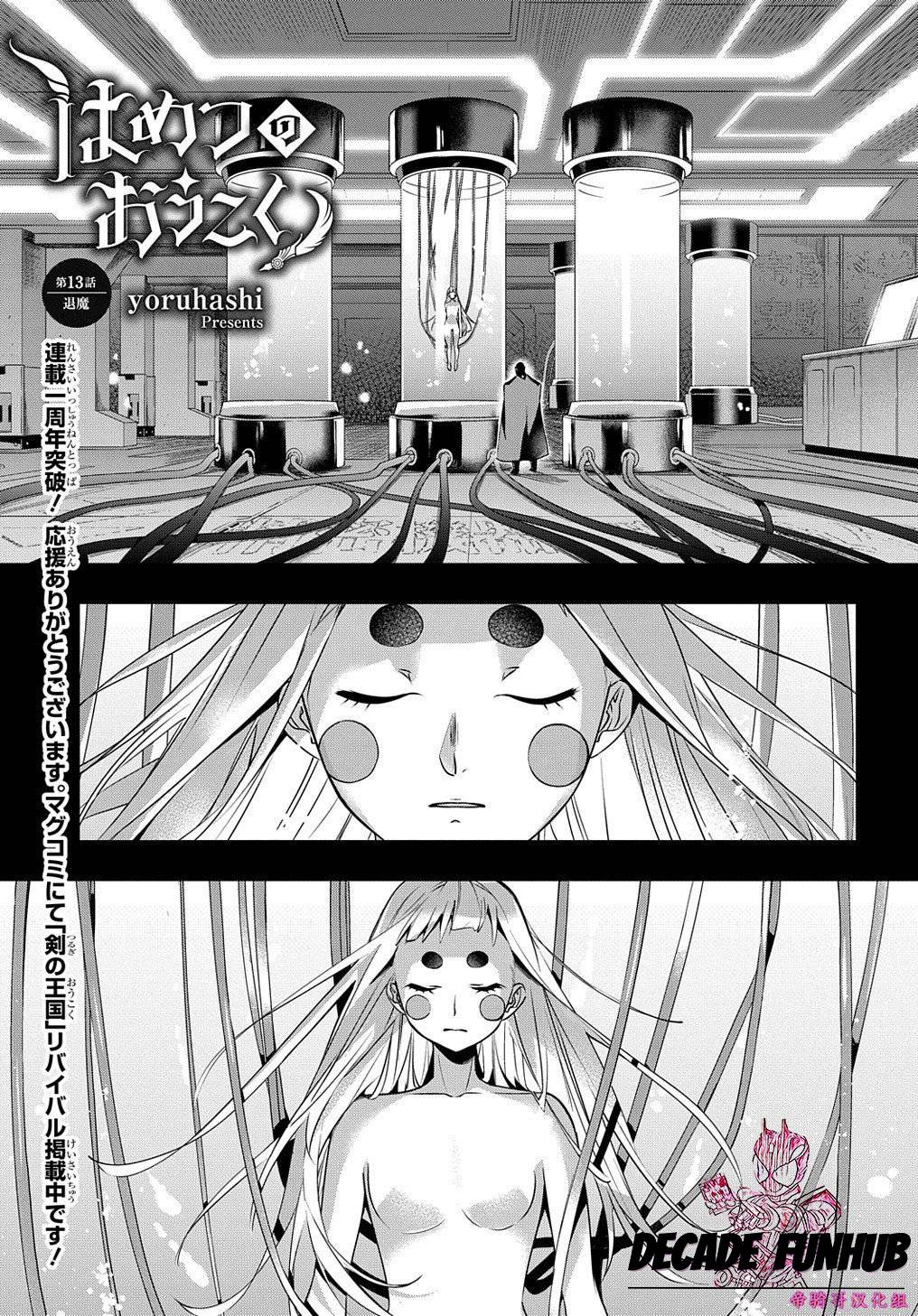 《破灭之国》漫画 第13话