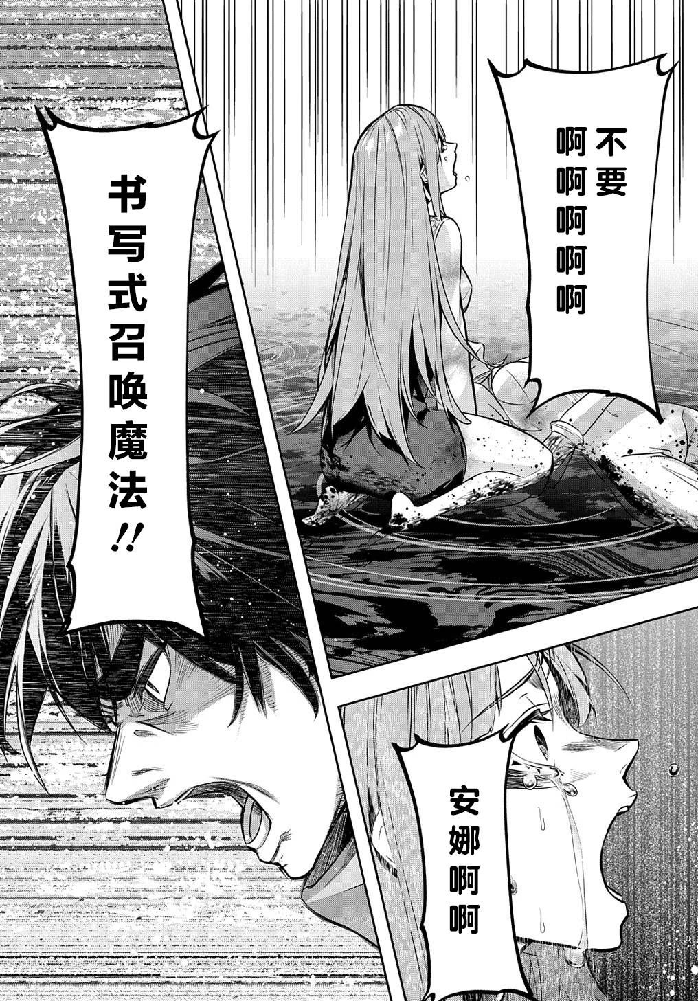 《破灭之国》漫画 第13话