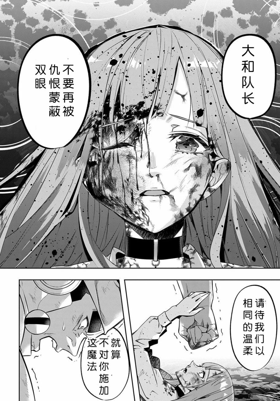 《破灭之国》漫画 第15话