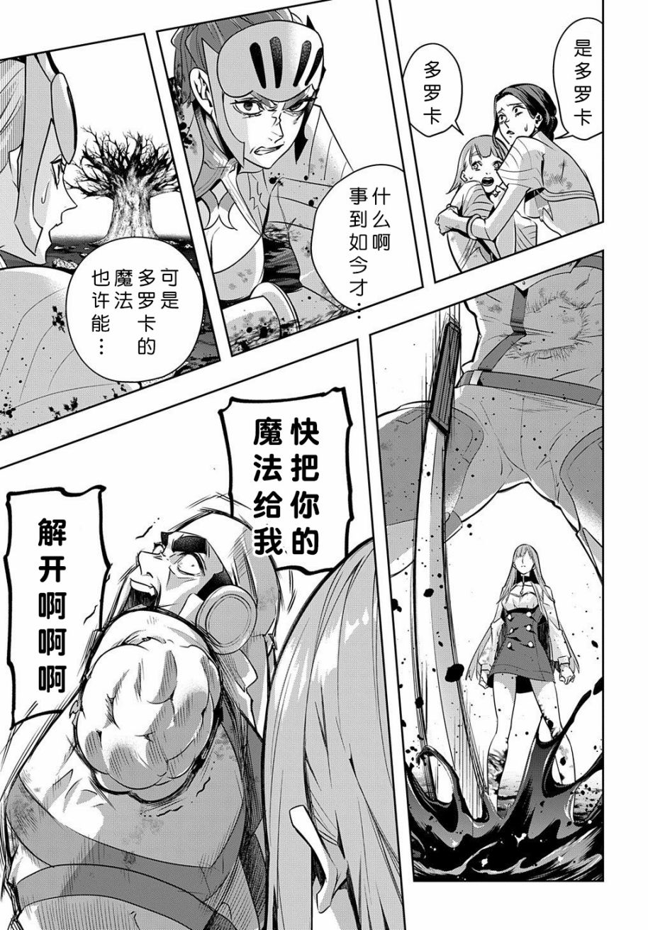 《破灭之国》漫画 第15话