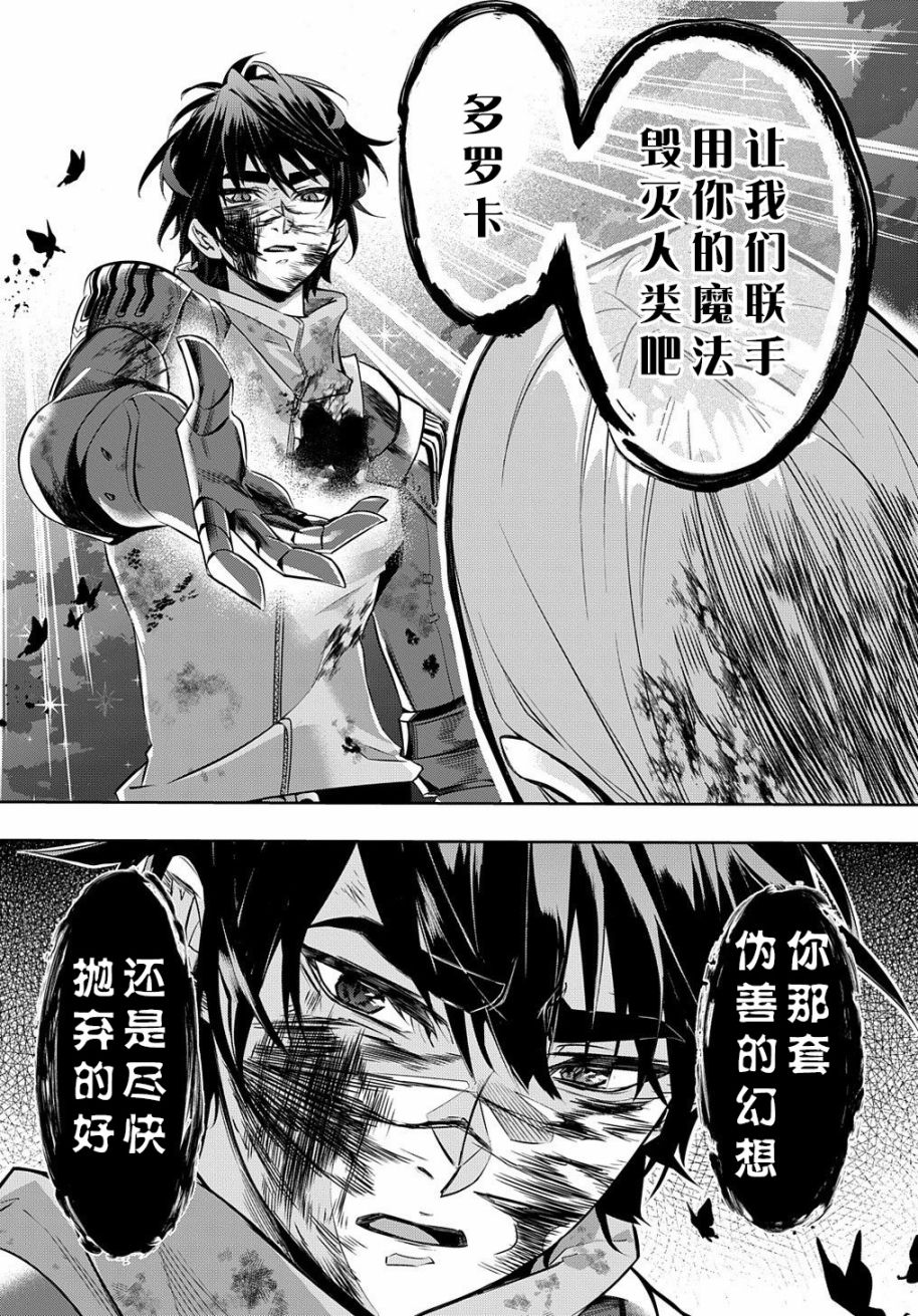 《破灭之国》漫画 第15话