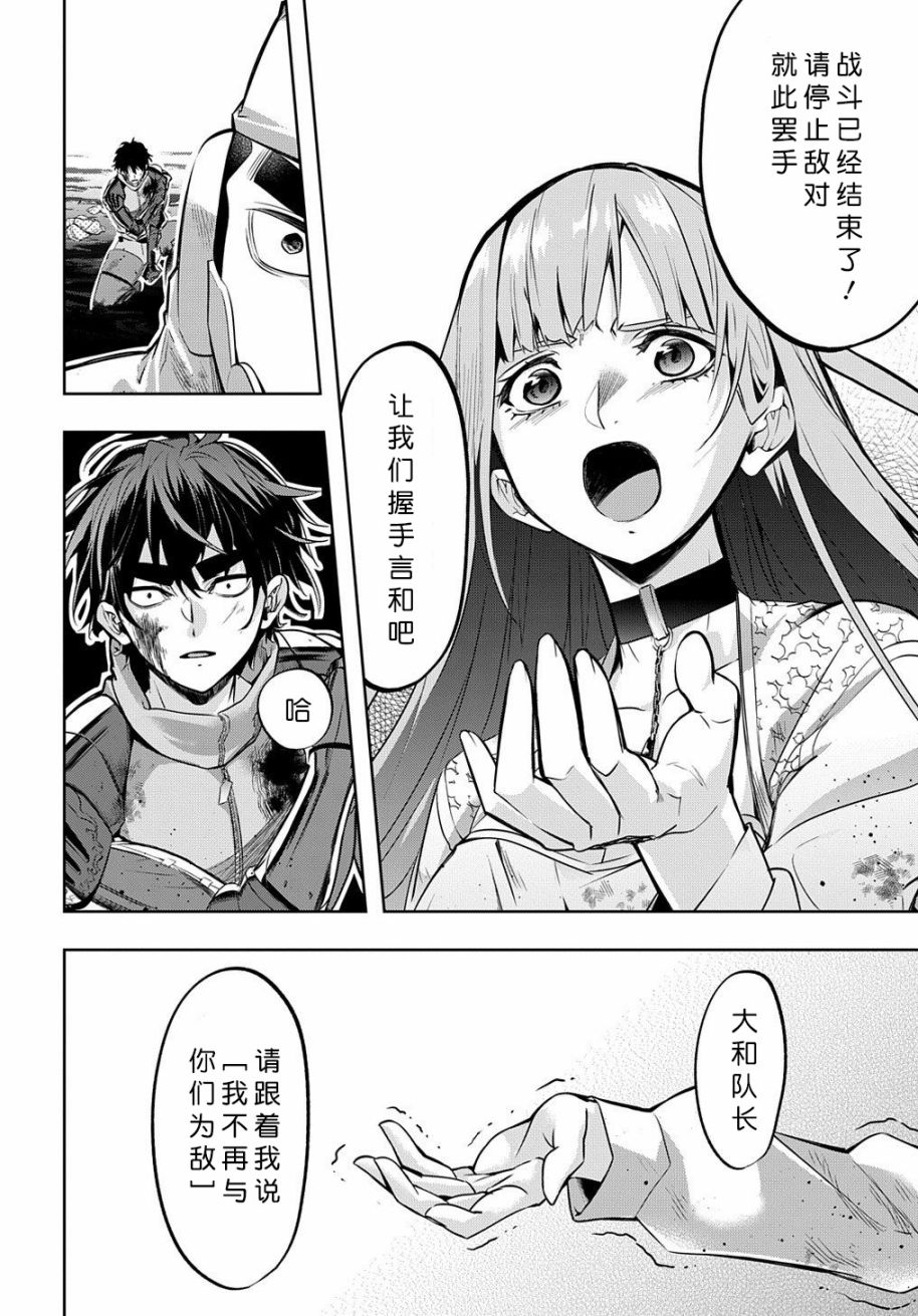 《破灭之国》漫画 第15话