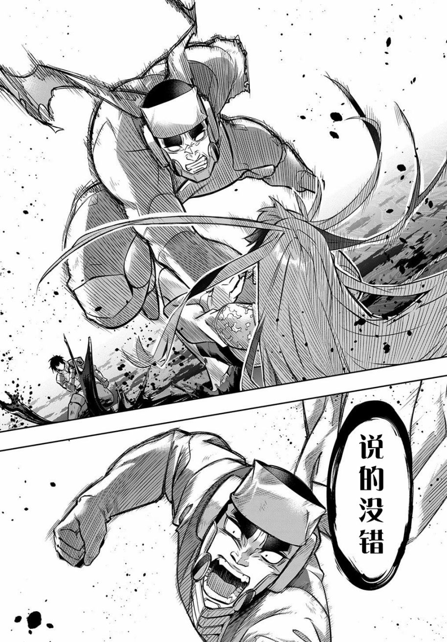 《破灭之国》漫画 第15话