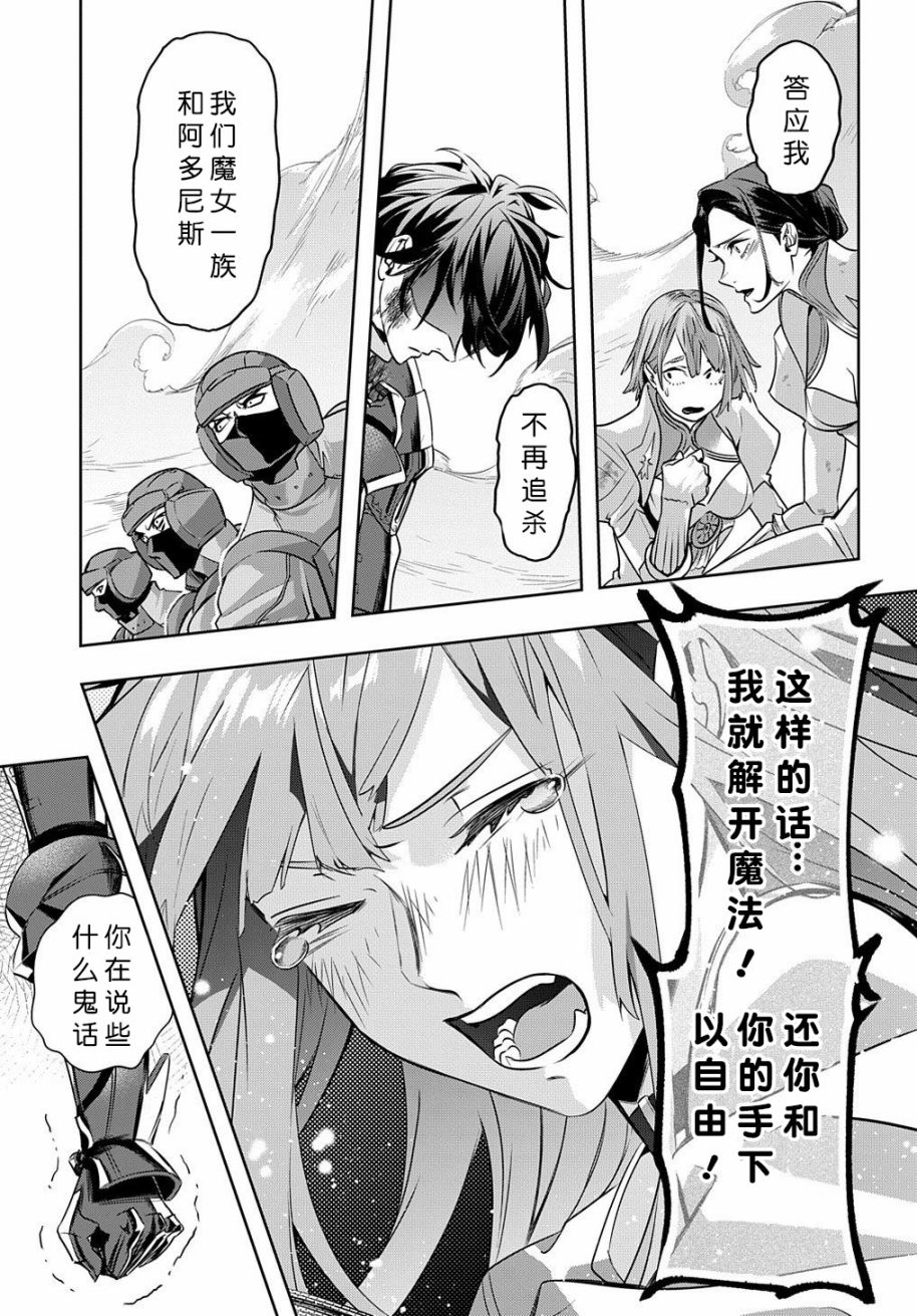 《破灭之国》漫画 第15话