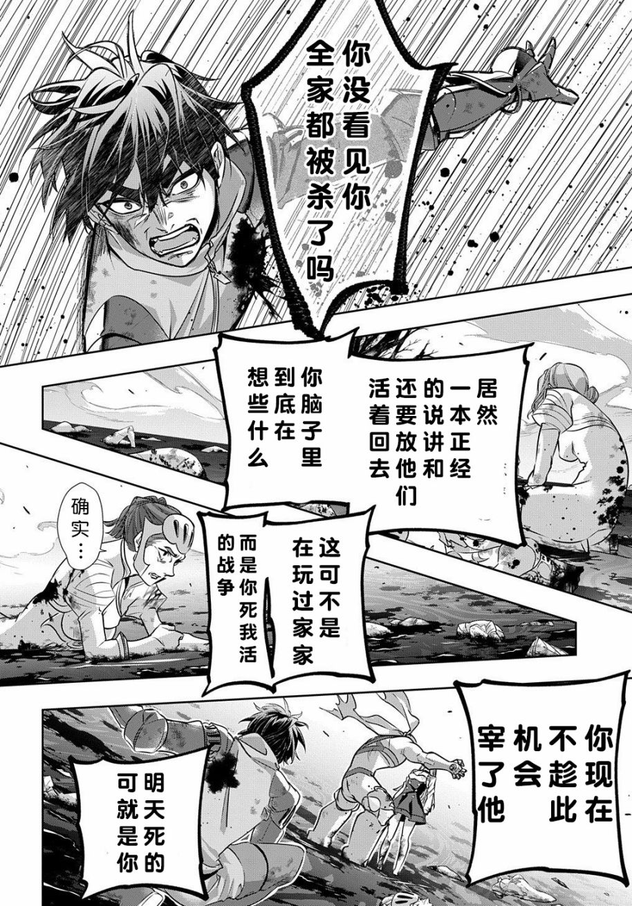 《破灭之国》漫画 第15话