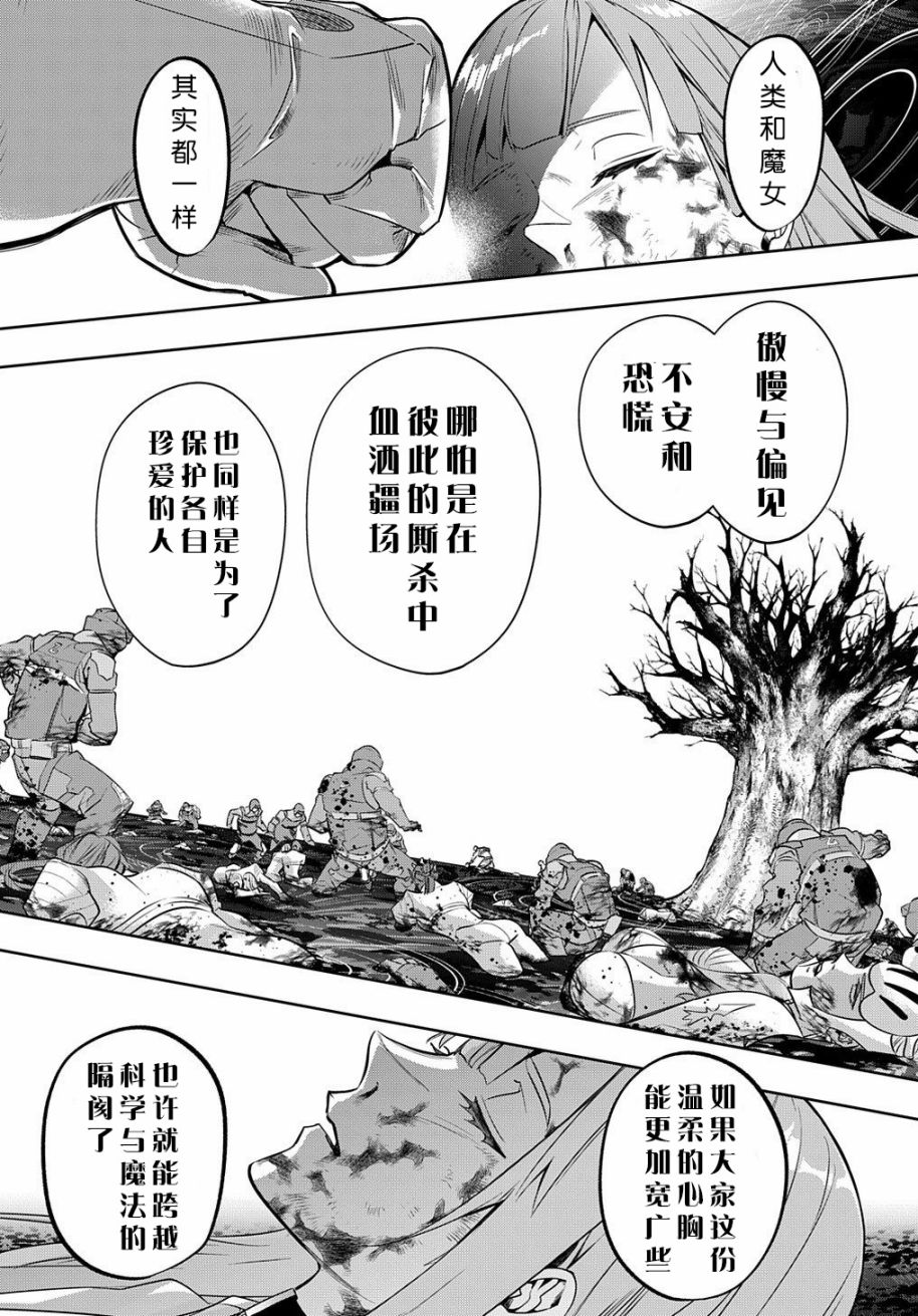 《破灭之国》漫画 第15话