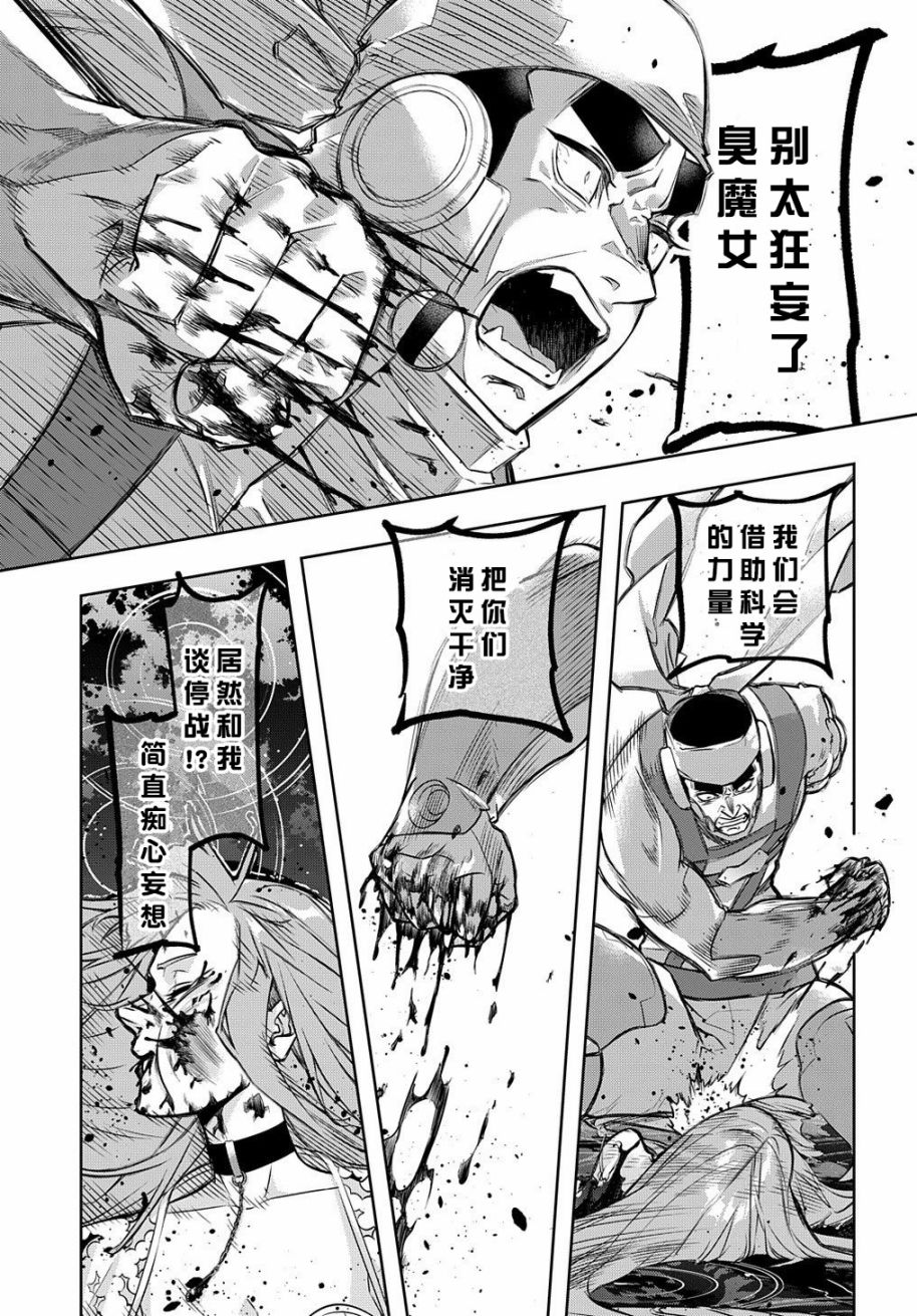 《破灭之国》漫画 第15话