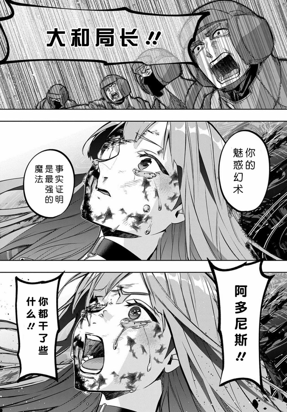 《破灭之国》漫画 第15话