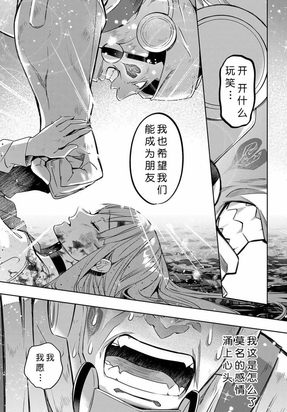 《破灭之国》漫画 第15话