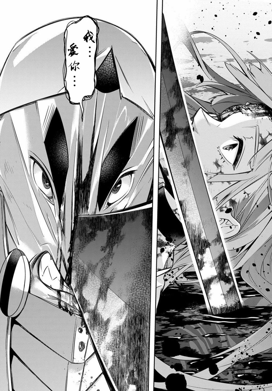 《破灭之国》漫画 第15话