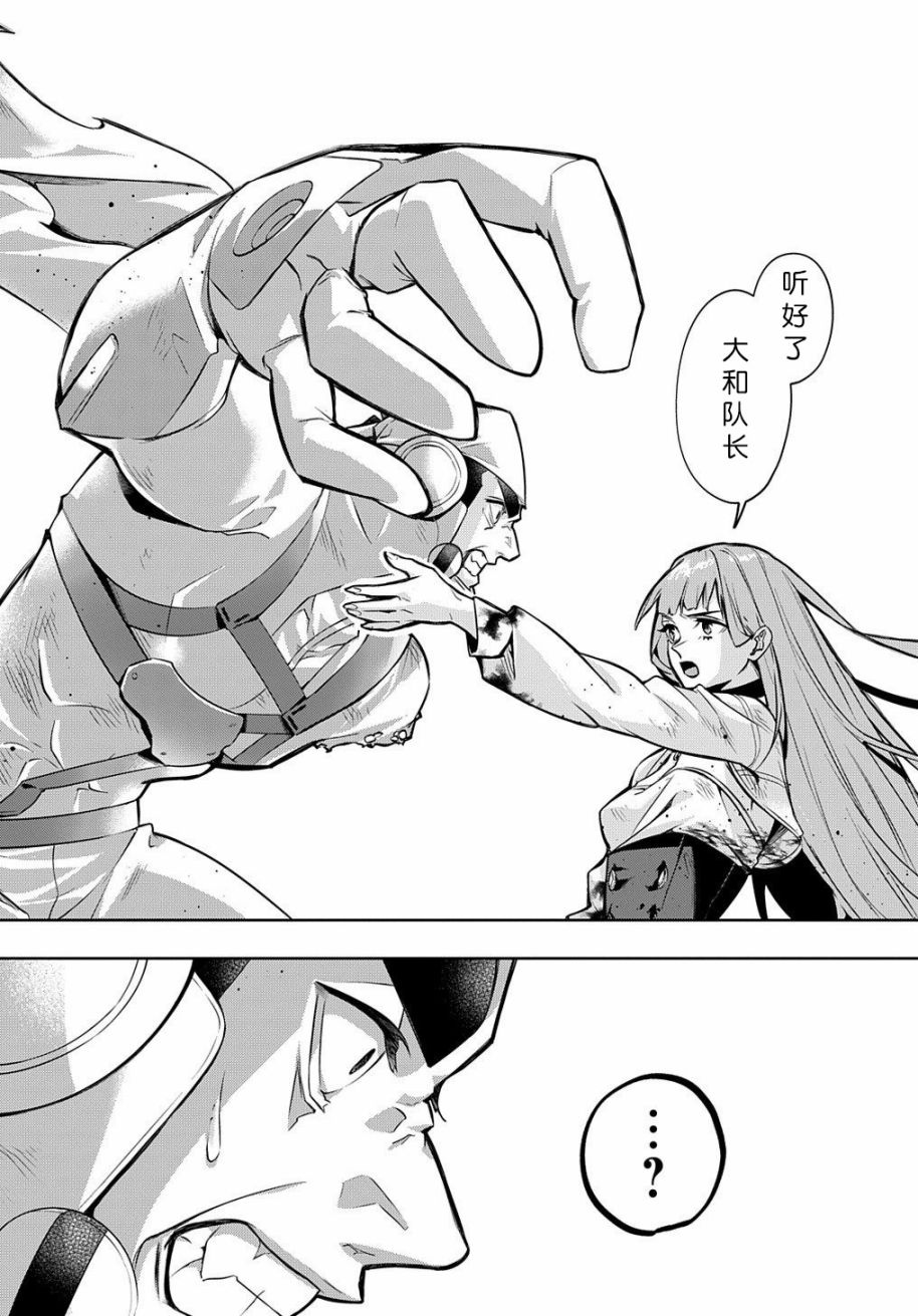 《破灭之国》漫画 第15话