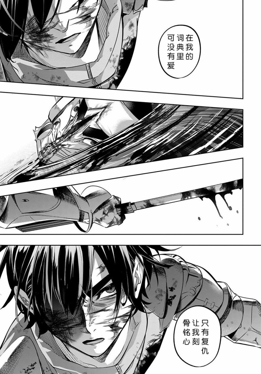 《破灭之国》漫画 第15话