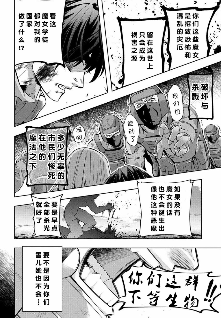 《破灭之国》漫画 第15话