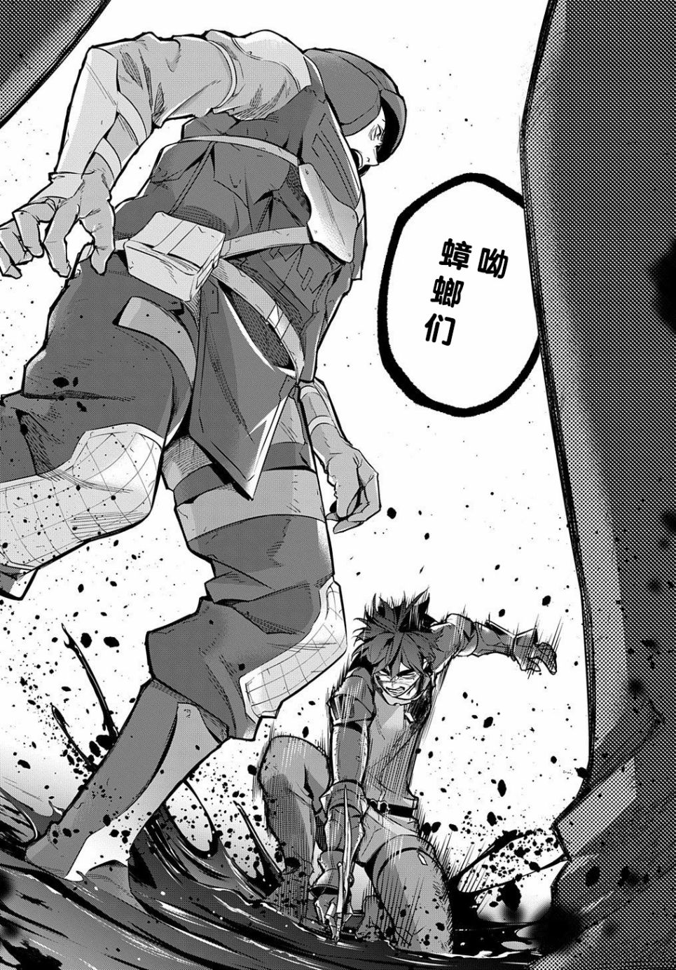 《破灭之国》漫画 第17话