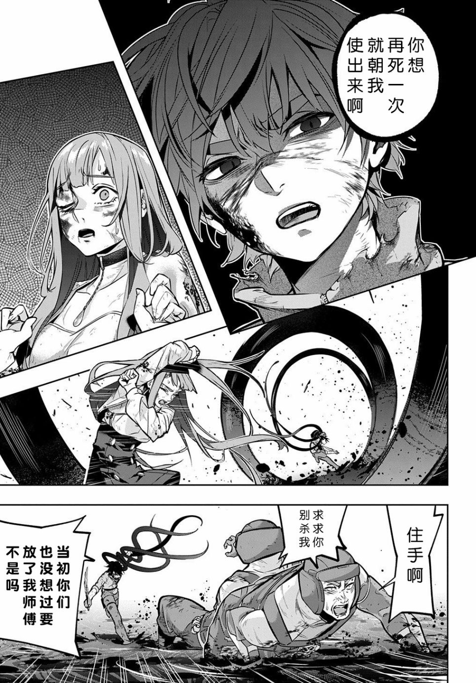 《破灭之国》漫画 第17话