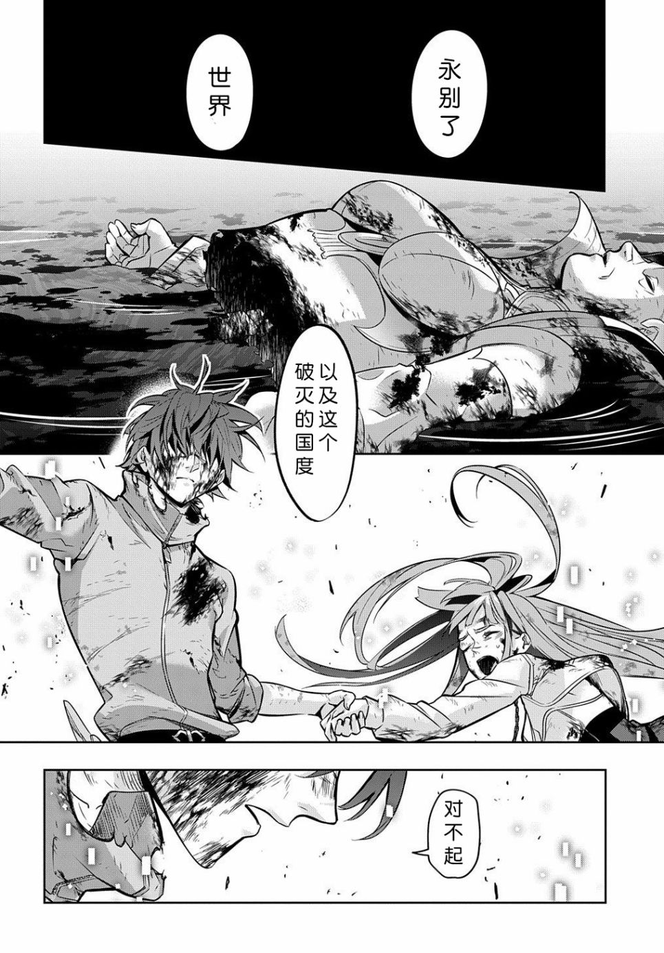 《破灭之国》漫画 第17话