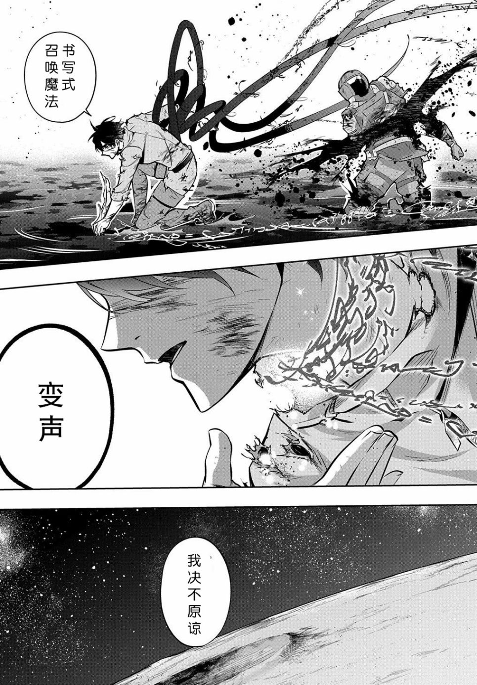 《破灭之国》漫画 第17话