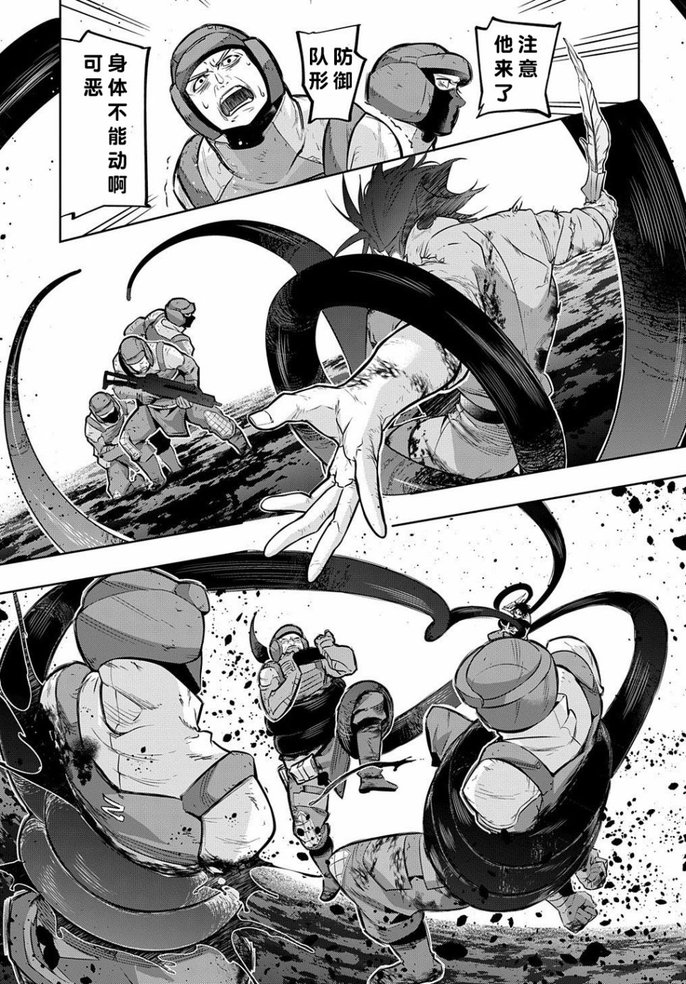 《破灭之国》漫画 第17话