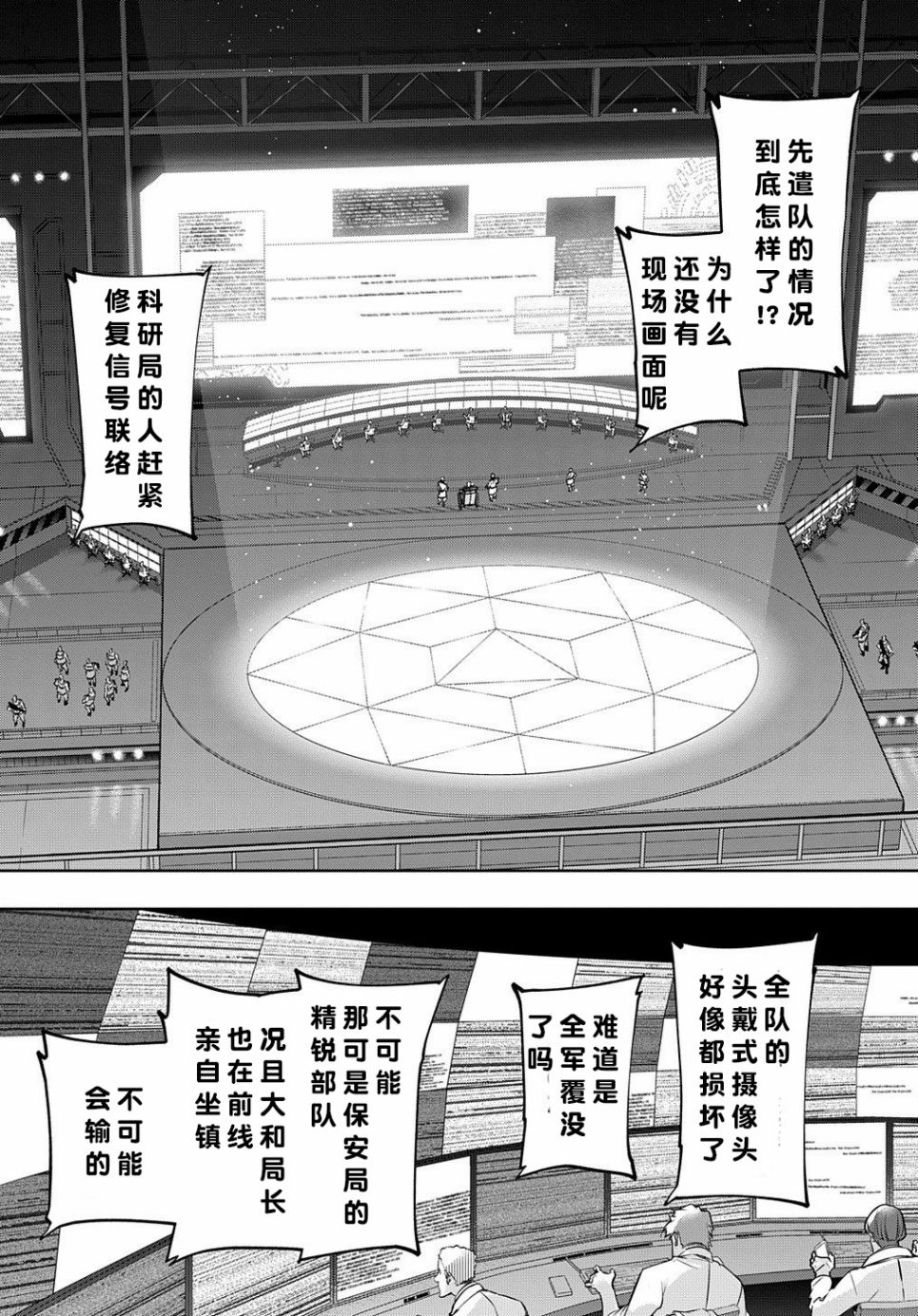 《破灭之国》漫画 第17话