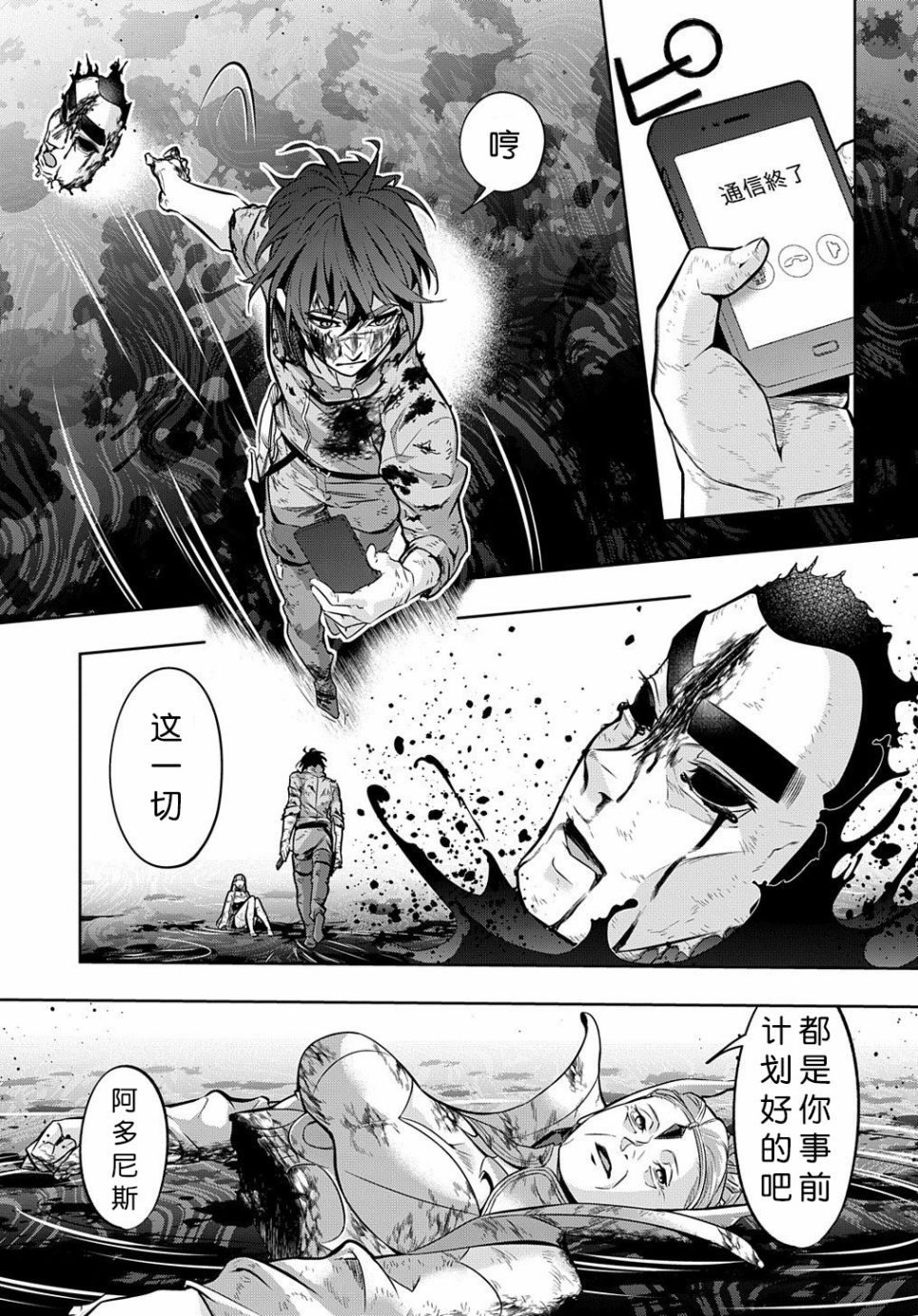 《破灭之国》漫画 第17话