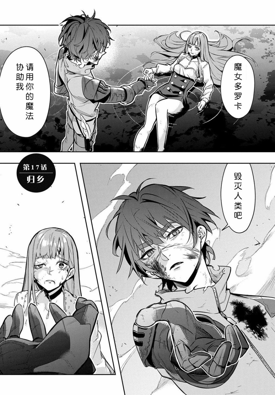 《破灭之国》漫画 第17话