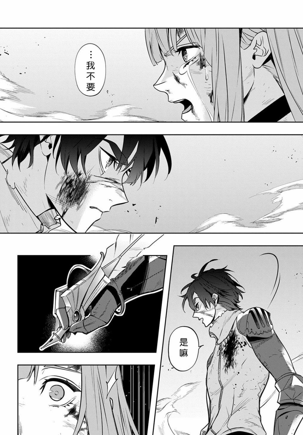 《破灭之国》漫画 第17话