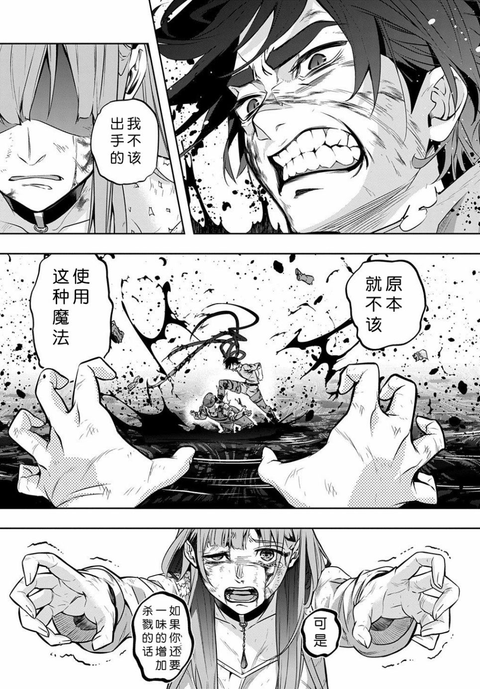 《破灭之国》漫画 第17话