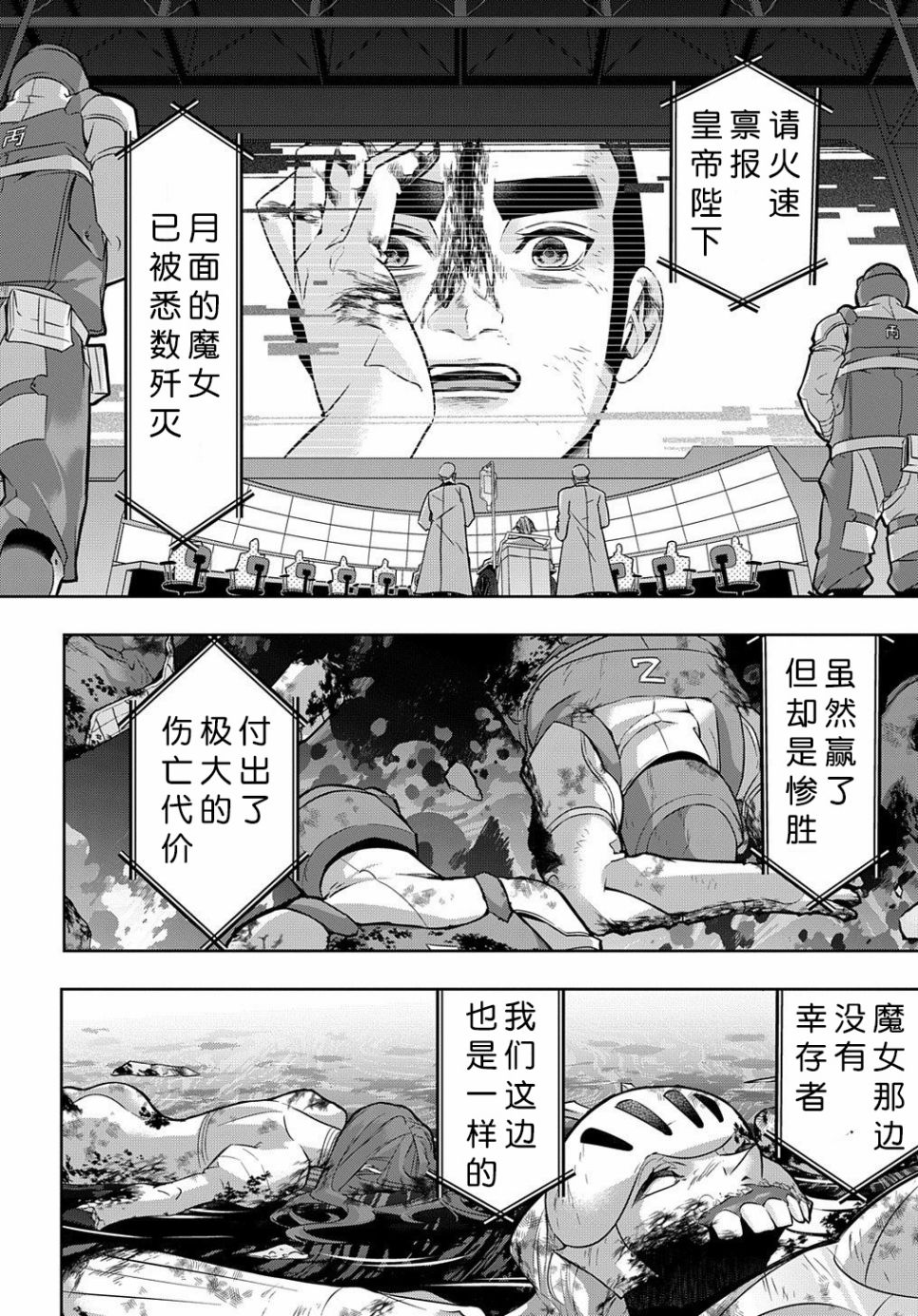 《破灭之国》漫画 第17话