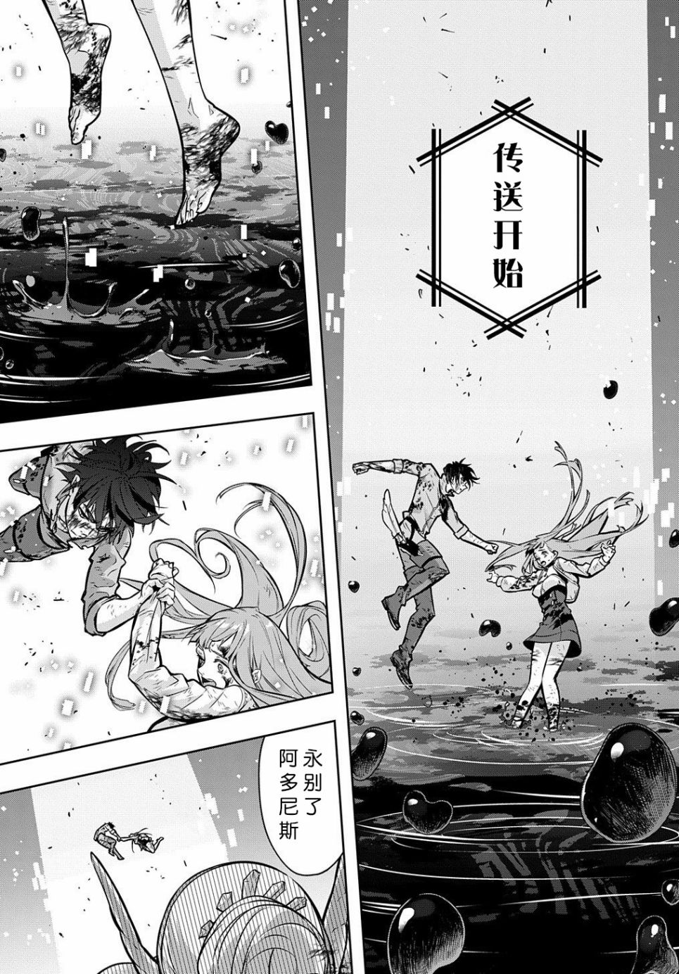 《破灭之国》漫画 第17话