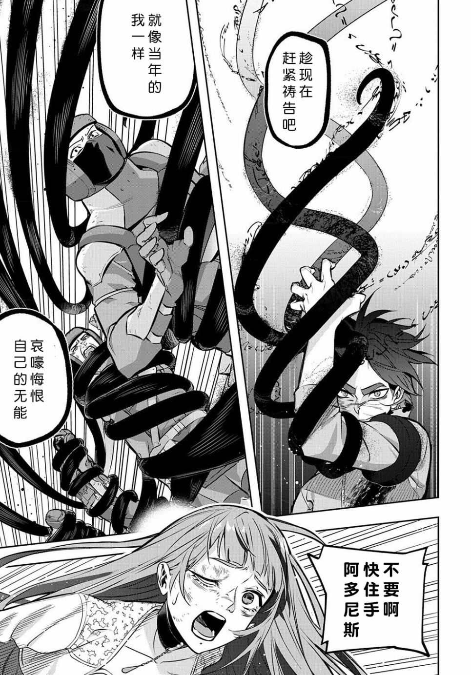 《破灭之国》漫画 第17话