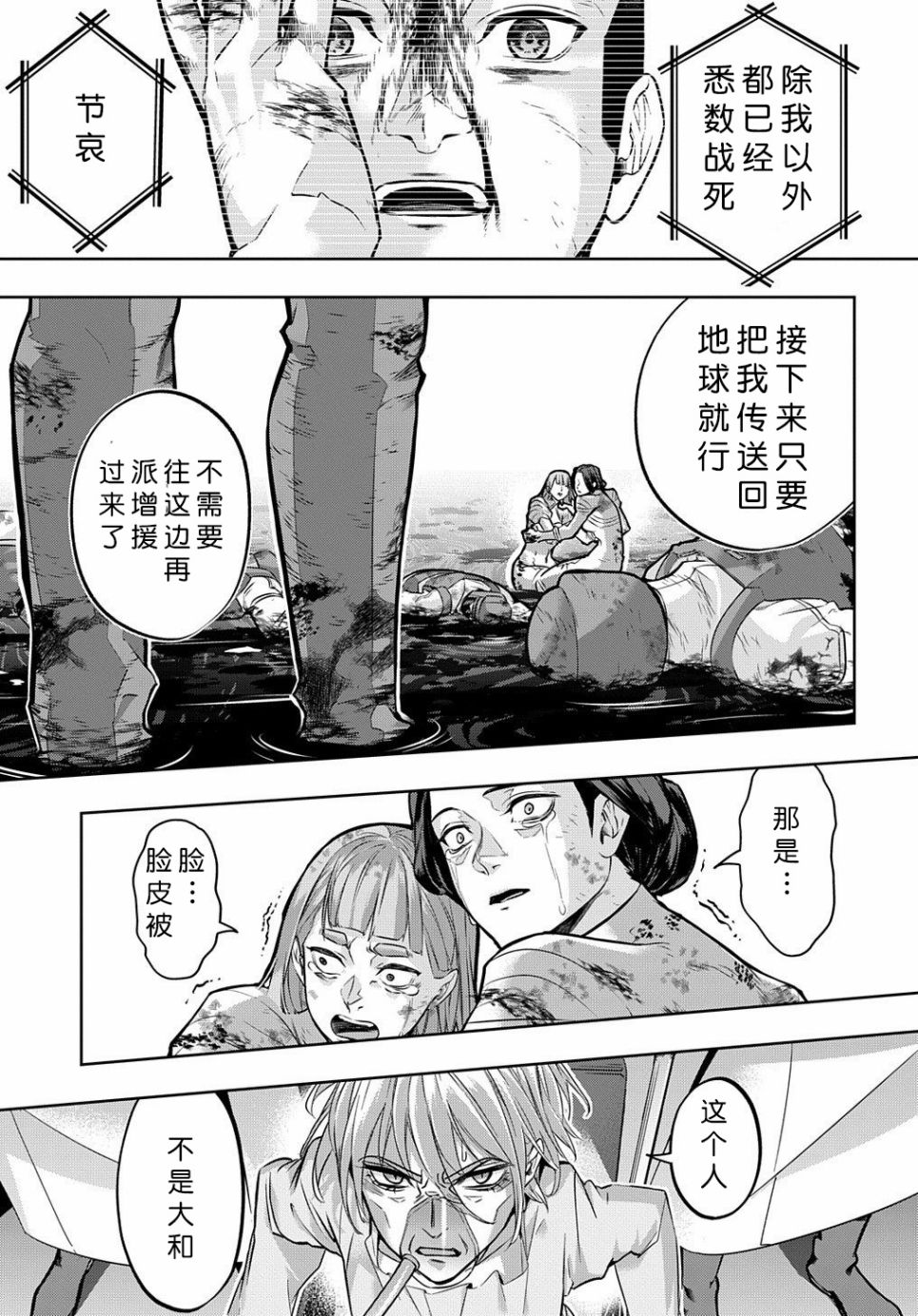 《破灭之国》漫画 第17话