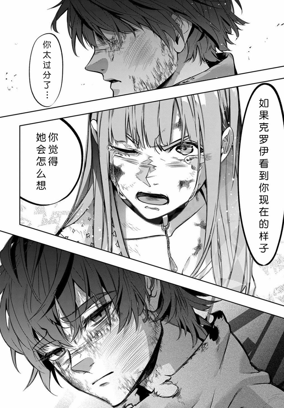 《破灭之国》漫画 第17话