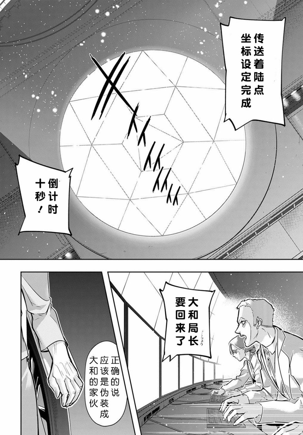 《破灭之国》漫画 第17话